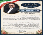 پیام تبریک و تهنیت فرماندار شهرستان ازنا؛      به مناسبت انتصاب جناب آقای دکتر روح‌الله لک علی‌آبادی به سمت نایب‌رئیس کمیسیون بهداشت و درمان مجلس شورای اسلامی
