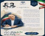 هفته دولت؛ تجلی خدمت صادقانه و طلوع امید در مسیر آبادانی ایران اسلامی